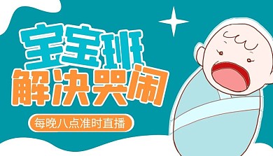 哭闹的宝宝课程封面绿色简约课程封面