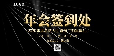 2019年会签到处新年年会晚会签到背景板