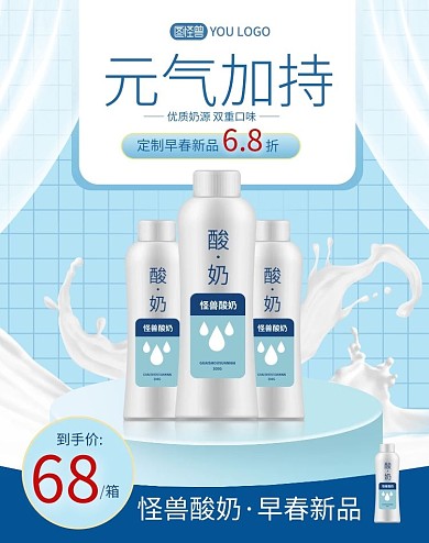 简约酸奶零食直通车竖版海报