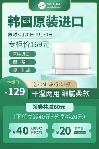 美妆护肤化妆品原装进口促销主图直通车