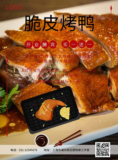 脆皮烤鸭开业酬宾海报