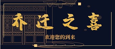 大气风互联网乔迁公众号首图