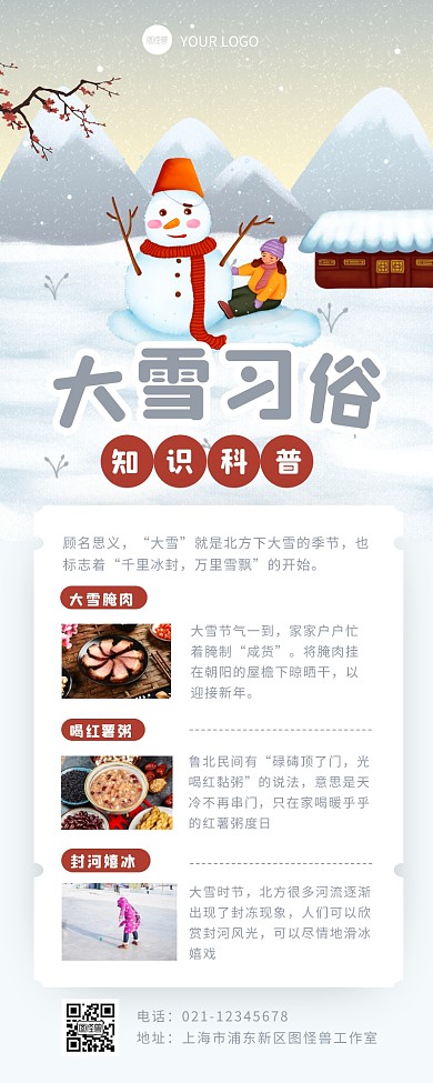 手绘插画风大雪节气习俗科普营销长图