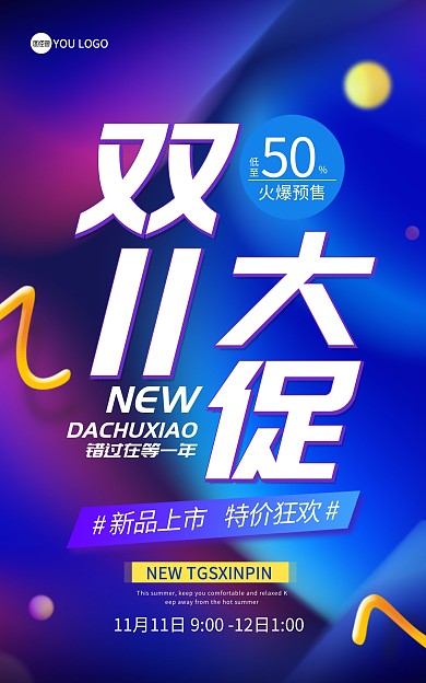 渐变弥散风双十一促销海报