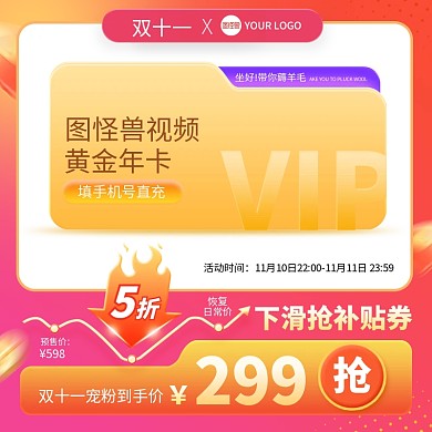 双十一视频会员卡主图直通车