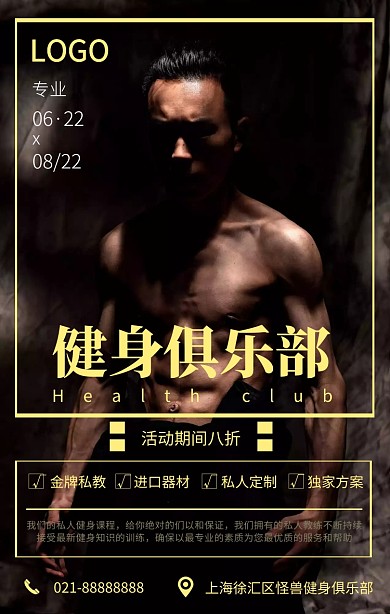 运动健身简约印刷海报