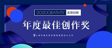 蓝色大气广告公司年会颁奖KT板