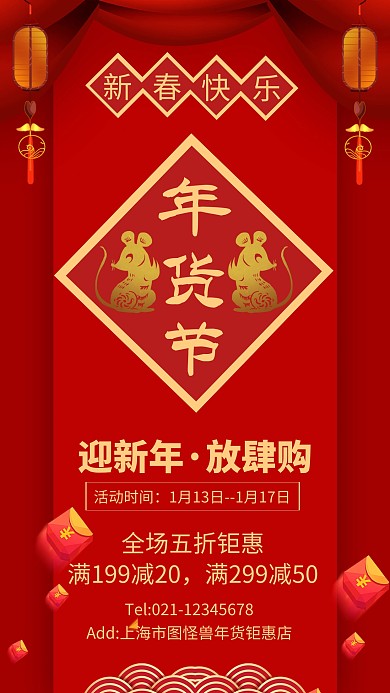 鼠年年货节嗨购预热宣传促销海报