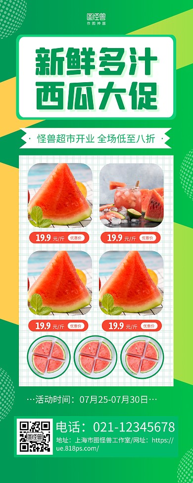 绿色简约新鲜西瓜促销宣传易拉宝