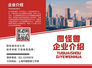 折页-企业介绍宣传通用商务