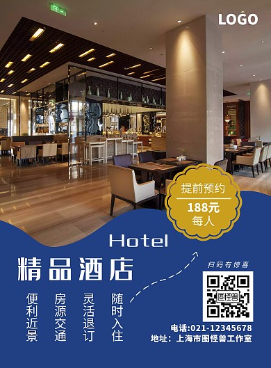 精品酒店蓝色简约酒店宣传促销海报