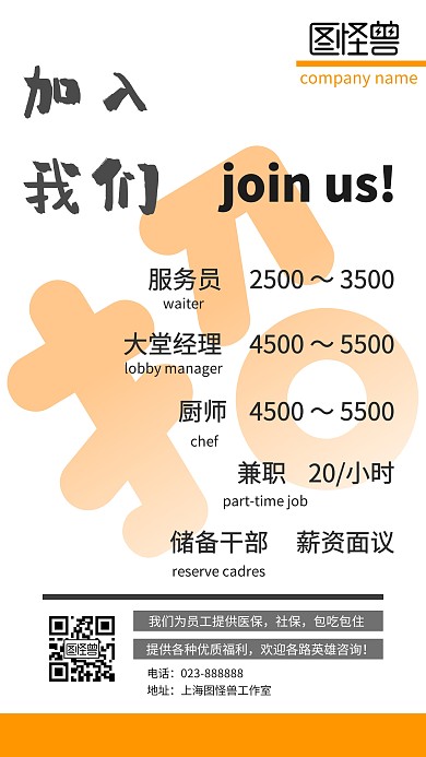 招聘酒店服务员兼职简约橙色模板