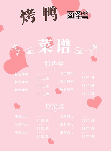 烤鸭菜谱海报美食