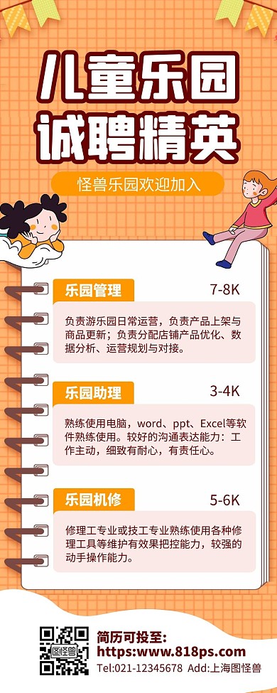 橙色卡通儿童乐园招聘长图营销长图