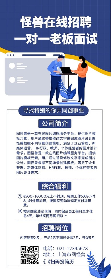 智联招聘长图简约蓝色营销长图