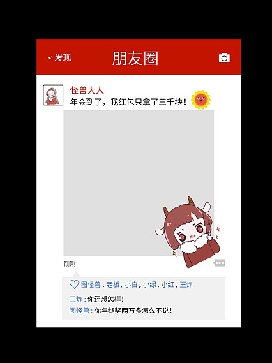 简约新年年会红包福利祝福过年拍照KT板