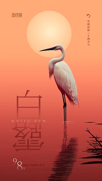 白露二十四节气简约摄影AIGC手机海报