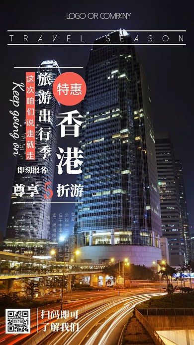 旅游出行简约大气宣传手机海报