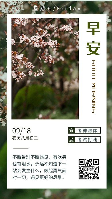 简约摄影背景早安图笑话	