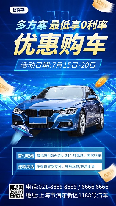 科技感汽车贷款金融服务手机海报