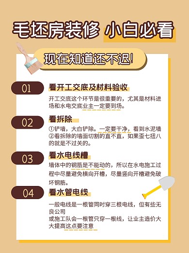 毛坯房装修小白必看小红书封面