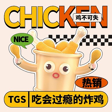 美味炸鸡饿了么主图