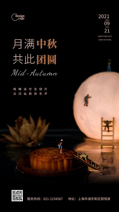 中秋节节日小人微距创意推广摄影图海报