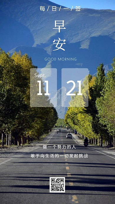 早安励志日签每日一签