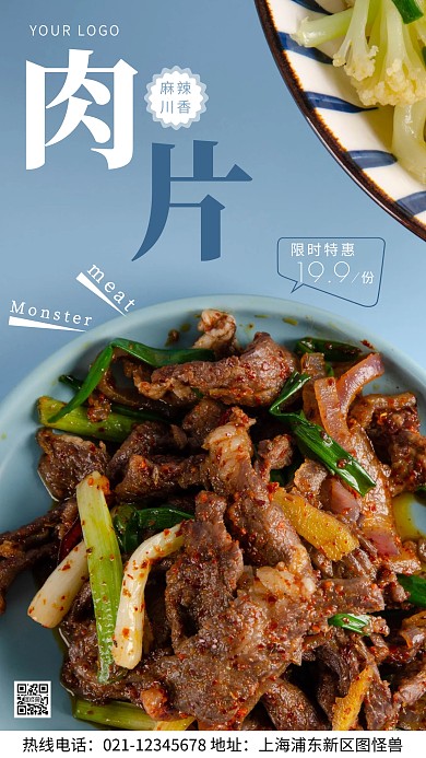 川香肉片蓝色宣传促销简约风摄影图海报