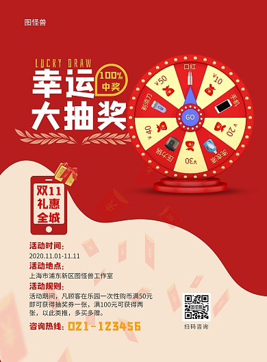 双十一幸运大抽奖红色风节日海报