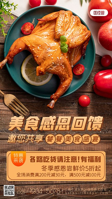 美食感恩回馈盛宴吃货福利促销摄影图海报