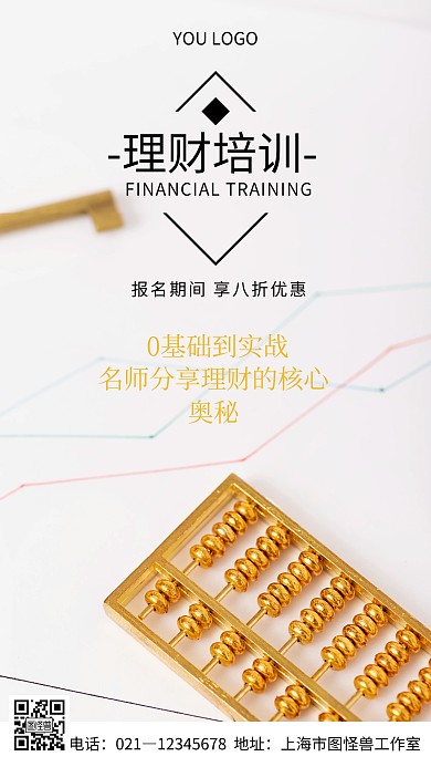 理财培训招生简约黑色摄影图营销海报