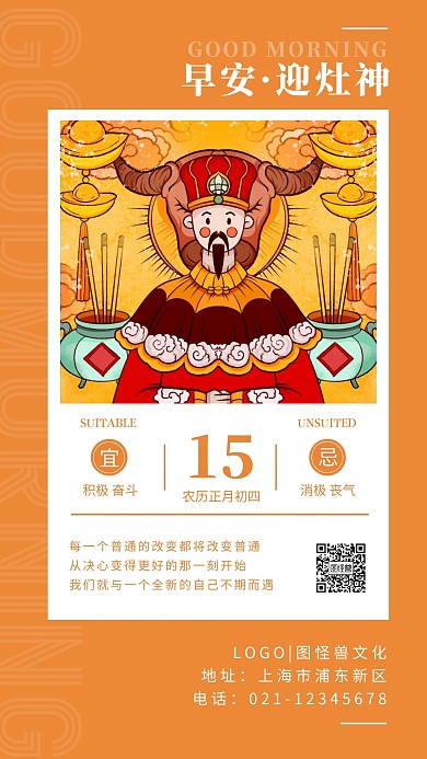橙色手绘插画牛年春节新年早安迎灶神日签