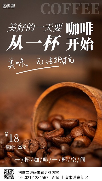 咖啡优惠活动摄影图手机海报