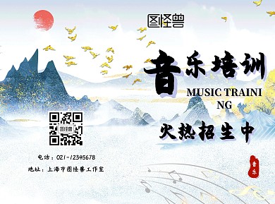 中国风音乐招生二折页
