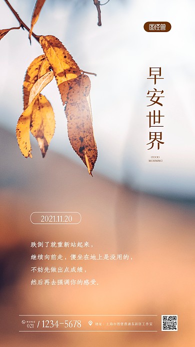 简约清新唯美早安祝福问候摄影图海报