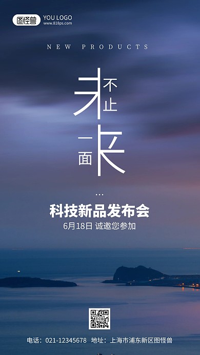 新品发布会邀请函摄影风手机海报