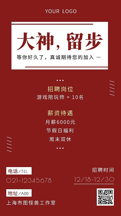招聘广告模板红底文字红色简约手机海报