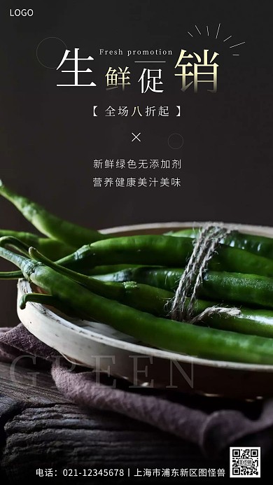 生鲜全场八折简约黑色促销蔬菜手机营销海报