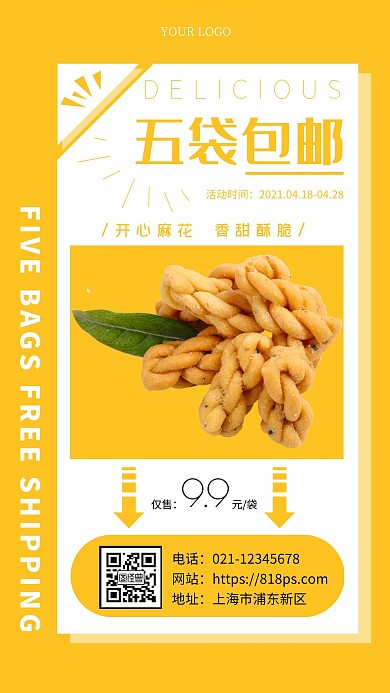 五袋包邮黄色简约手机海报