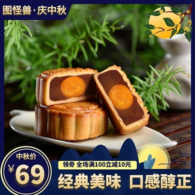 月饼庆中秋简约主图直通车