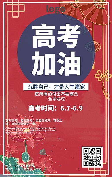 插画高考加油海报