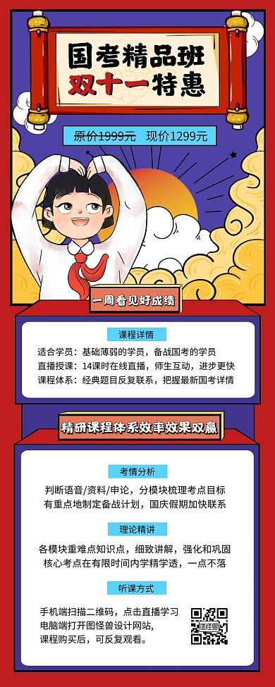 红色国潮风国考精品班双十一特惠营销长图