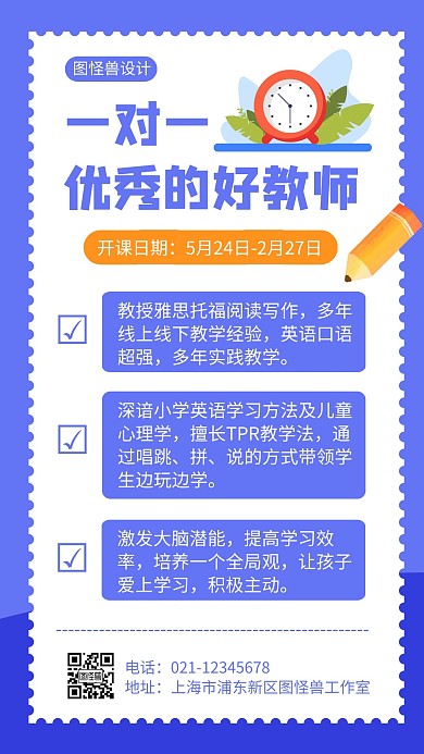 一对一教师宣传蓝色简约手机营销海报
