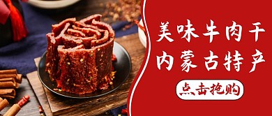 牛肉干通用简约美食红色公众号封面