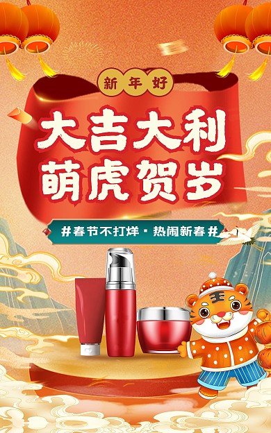 原创虎年吉祥春节创意竖版海报