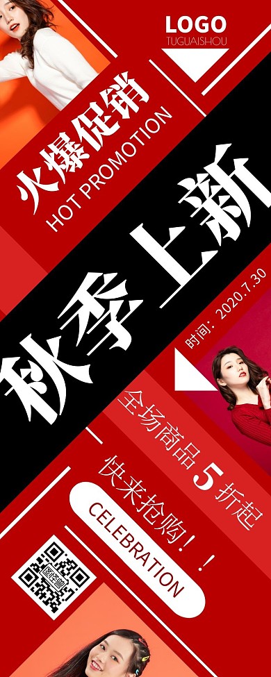 橙色秋季上新简约几何营销长图