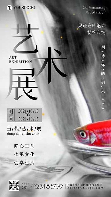 设计展艺术创意摄影图海报