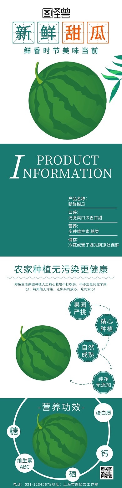 甜瓜详情页	
