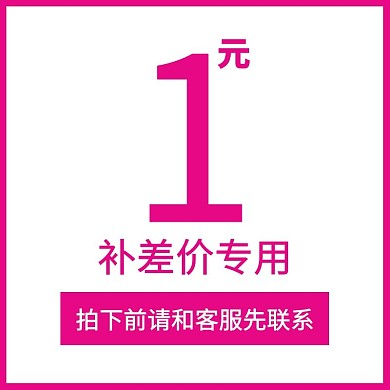 1元差价主图